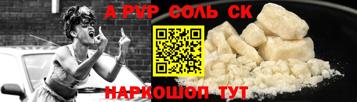 APVP VHQ  Вход с VPN  A-PVP крисы CK  А ПВП Crystall  Курчатов 