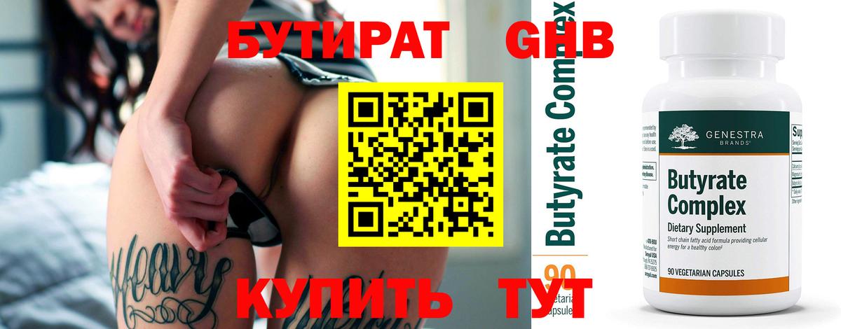 БУТИРАТ бутик Курчатов