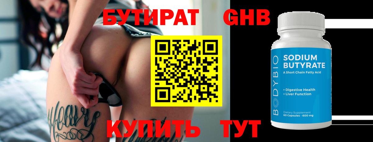Курчатов  Бутират бутик  Вход с VPN 