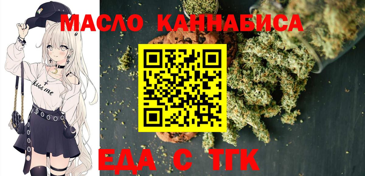 Курчатов  Печенье с ТГК конопля  Вход с VPN 