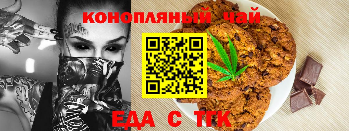 Печенье с ТГК конопля Курчатов