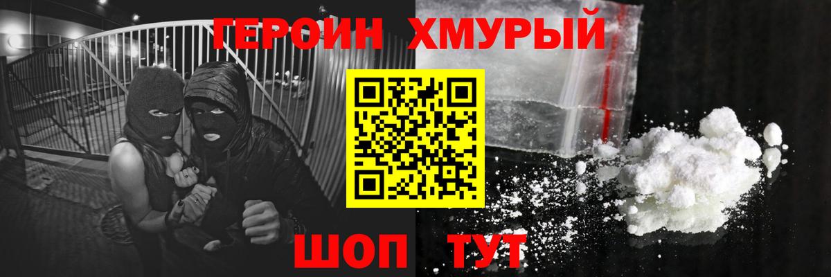ГЕРОИН VHQ Курчатов