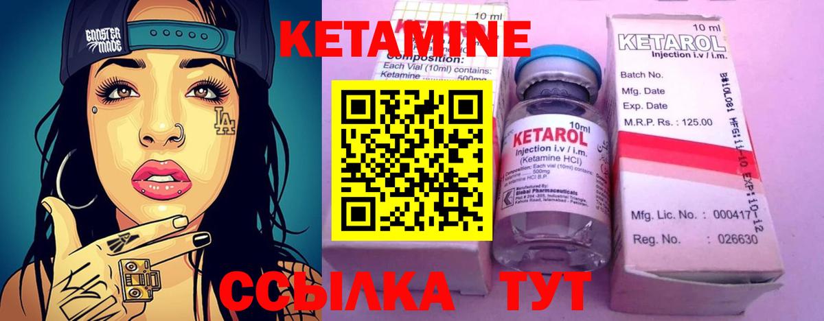 Кетамин ketamine Курчатов