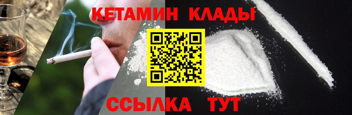 КЕТАМИН VHQ  Вход с VPN  Курчатов 