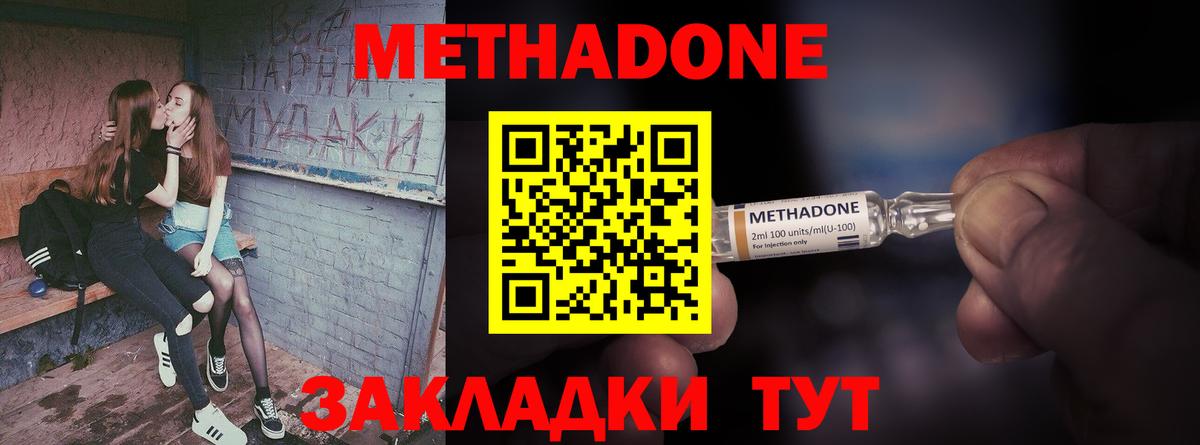 МЕТАДОН белоснежный  Метадон methadone  Вход с VPN  Курчатов 